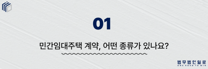 민간임대주택 계약
