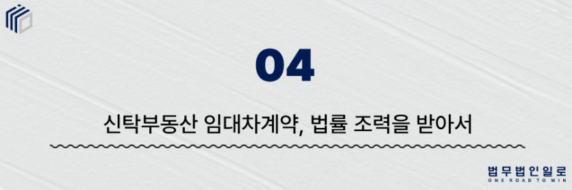 신탁부동산 임대차계약