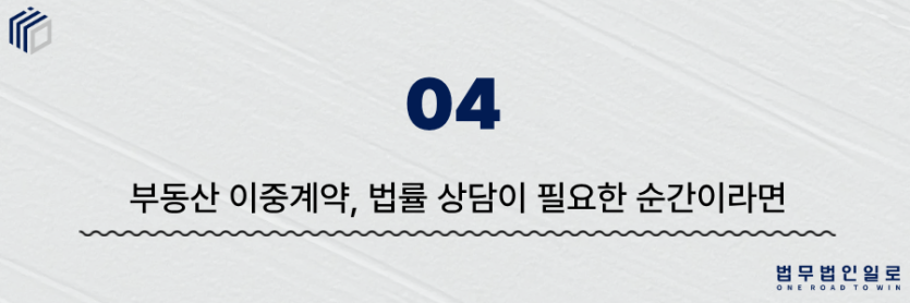 부동산 이중계약