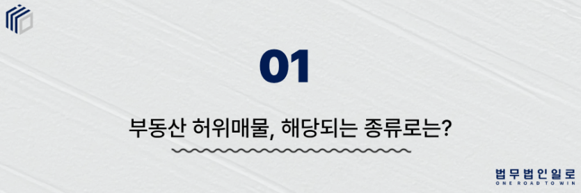부동산 허위매물