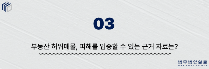 부동산 허위매물