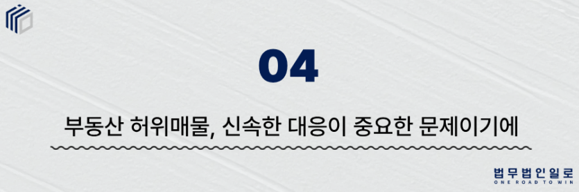 부동산 허위매물