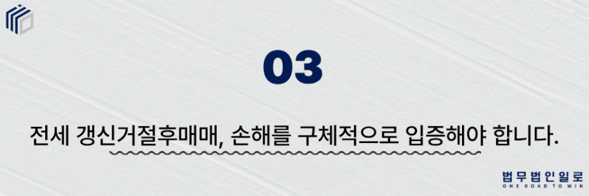 전세 갱신거절후매매
