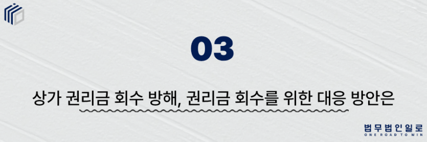상가 권리금 회수 방해