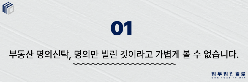 부동산 명의신탁
